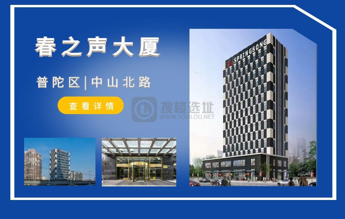 「搜楼选址楼盘推荐」第68篇：春之声大厦