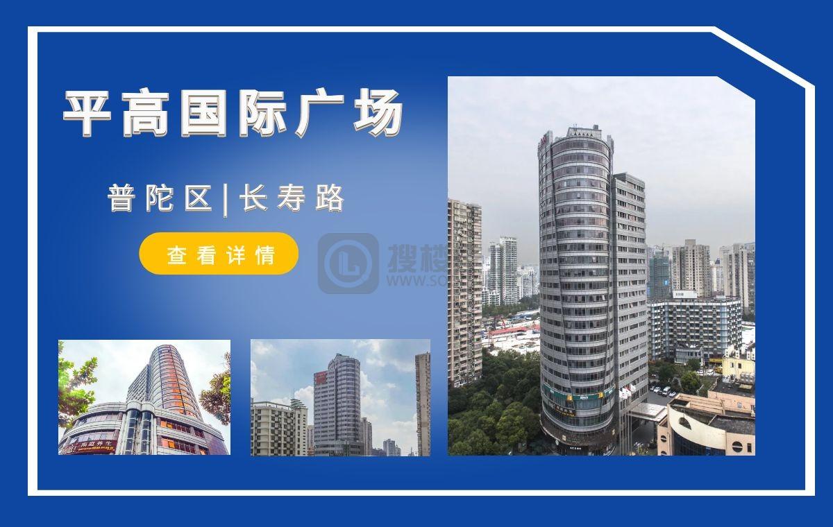 「搜楼选址楼盘推荐」第75篇：平高国际广场