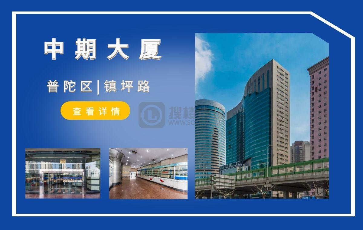 「搜楼选址楼盘推荐」第80篇：中期大厦