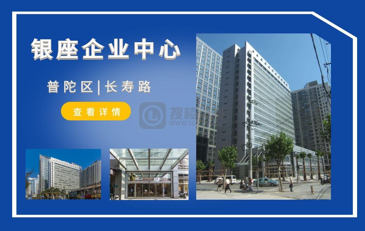 「搜楼选址楼盘推荐」第82篇：银座企业中心