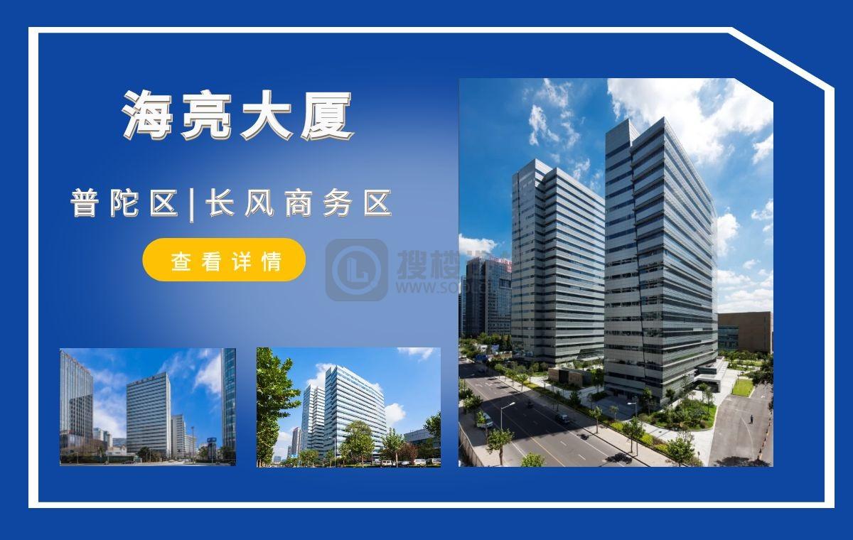 「搜楼选址楼盘推荐」第83篇：海亮大厦