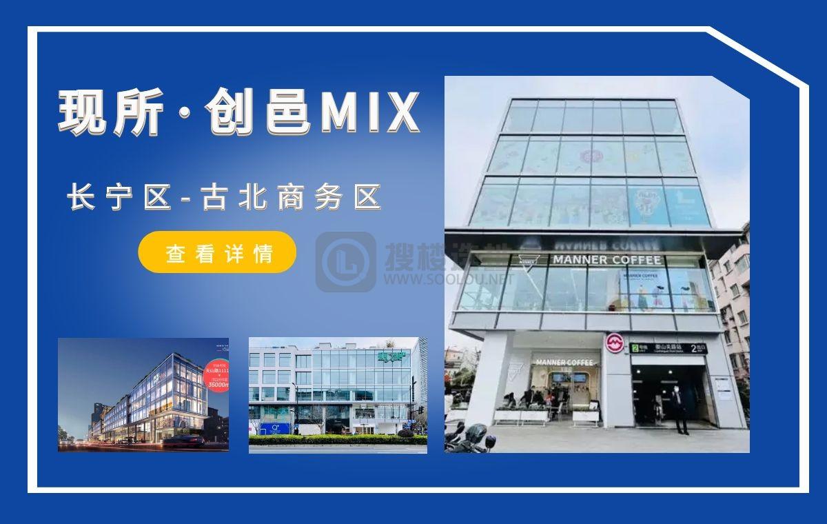 「搜楼选址楼盘推荐」第97篇：现所·创邑MIX