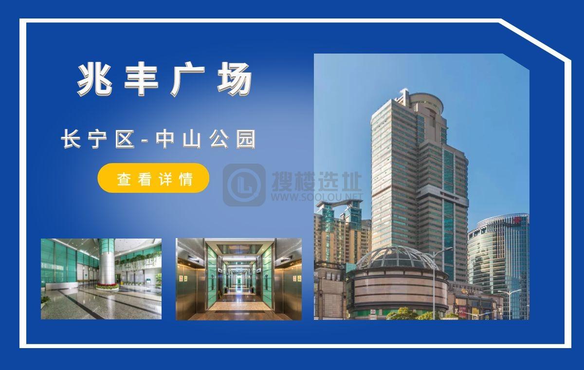 「搜楼选址楼盘推荐」第89篇：兆丰广场