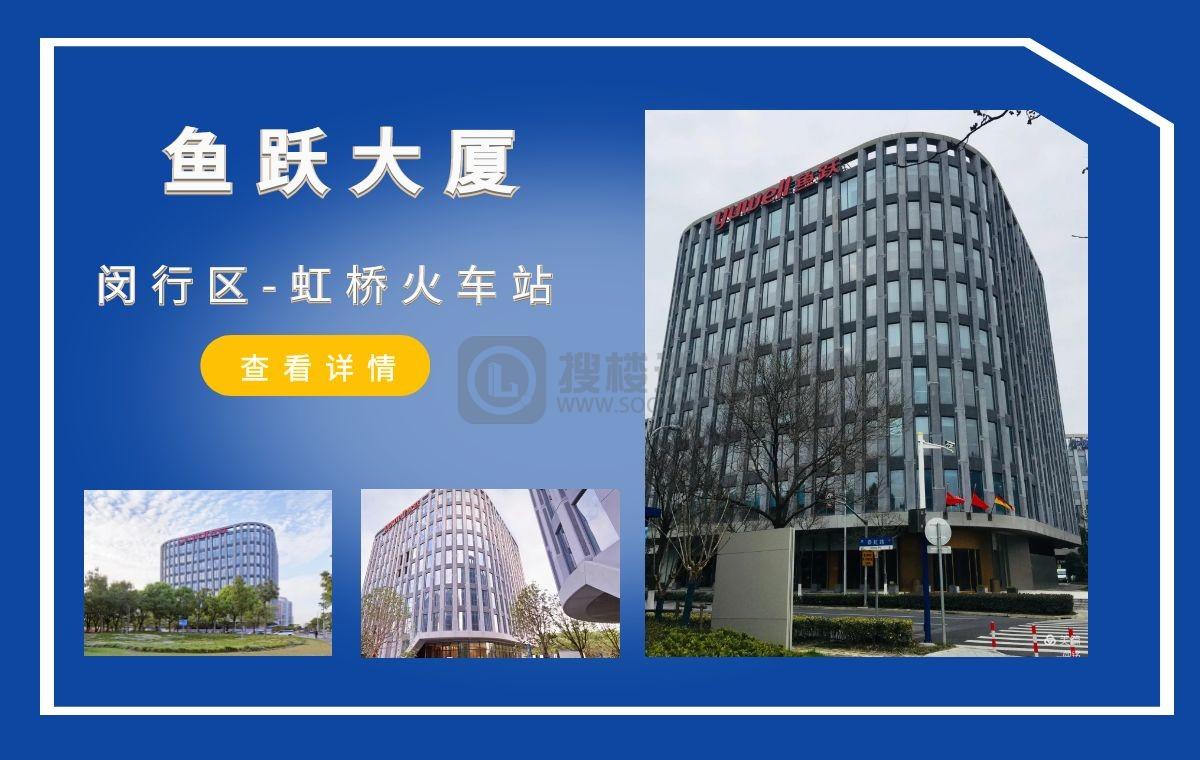 「搜楼选址楼盘推荐」第98篇：鱼跃大厦