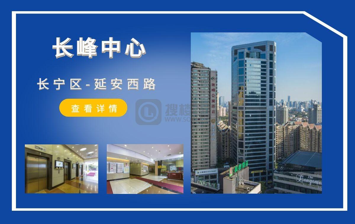 「搜楼选址楼盘推荐」第94篇：长峰中心