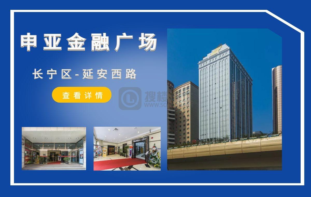 「搜楼选址楼盘推荐」第88篇：申亚金融广场