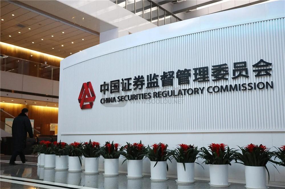 证监会：研究推动REITs试点拓展到市场化的长租房及商业不动产等领域