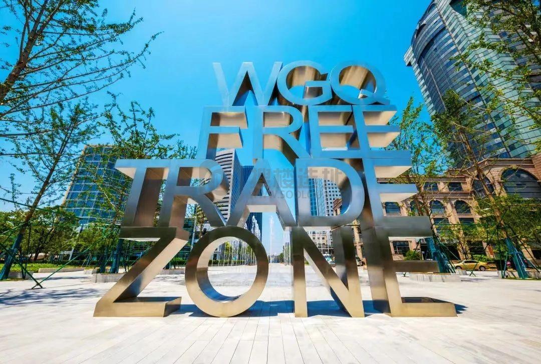 【直击引领区】保税区域各类总部企业已达329家，形成多层次总部经济体系