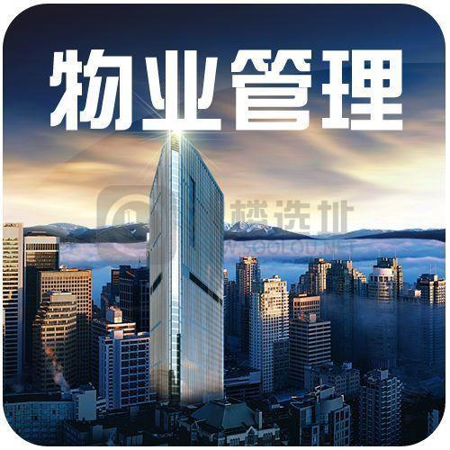 如何做好办公楼的物业管理工作？