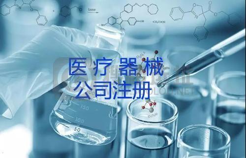 注册医疗有限公司需要什么条件？
