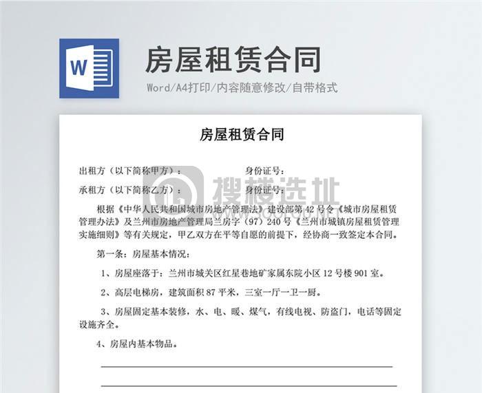 如何签订房屋租赁合同？