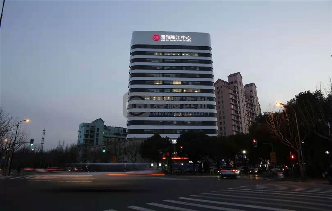 景瑞张江中心：浦东新区碧波路5号写字楼