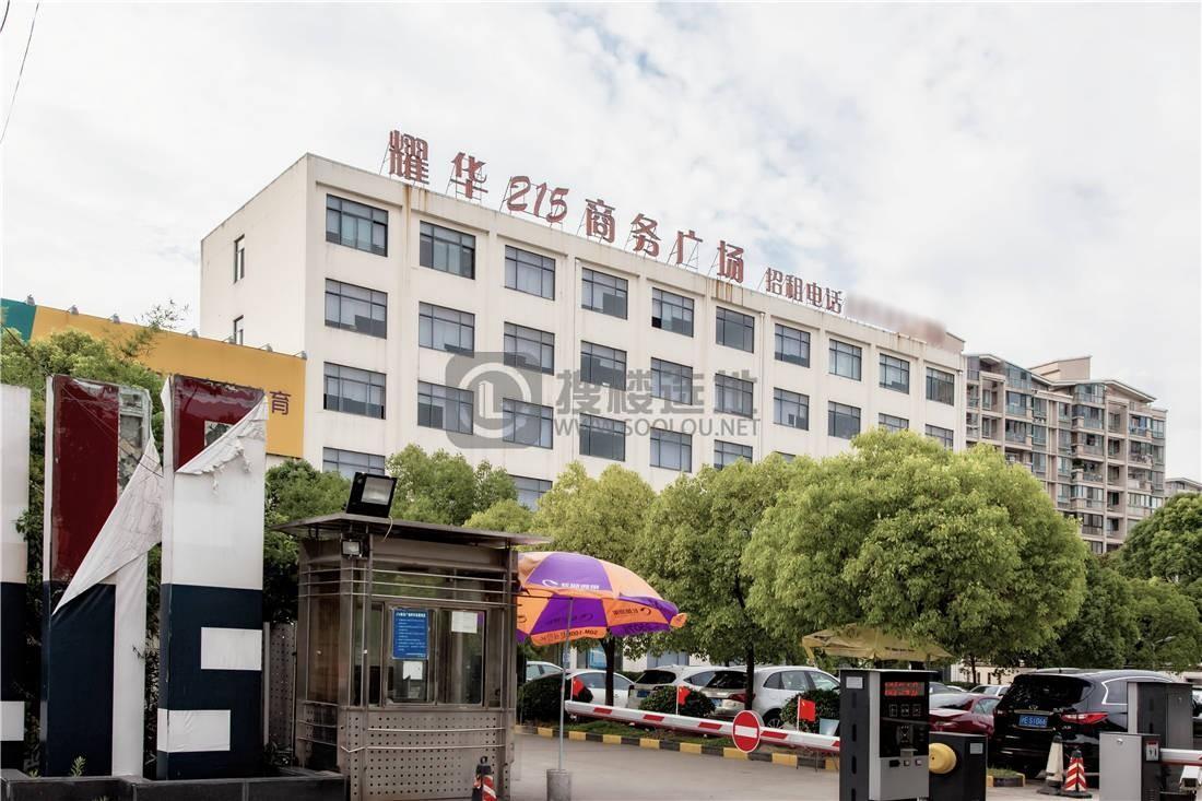 耀华215商务广场：浦东新区耀华路215号写字楼