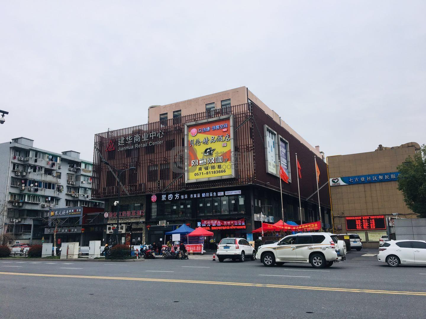 建华商业中心：拱墅区大关写字楼