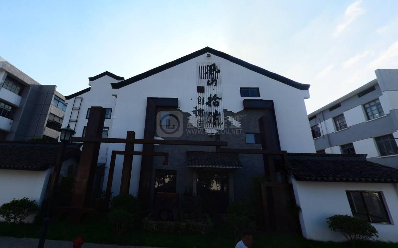 凤山拾遗创意园：上城区南星写字楼