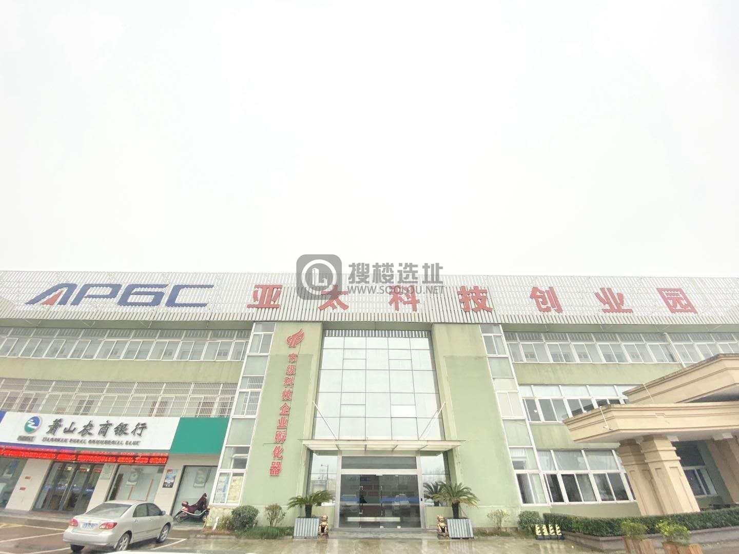 亚太科技创业园：萧山区萧山其他写字楼