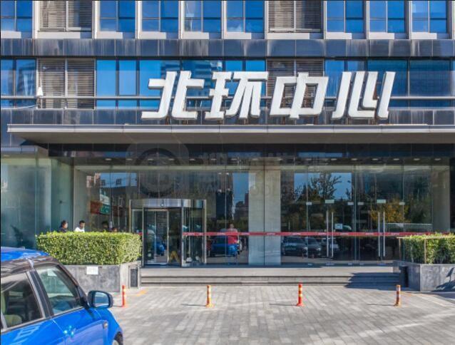 北环中心：西城区马甸写字楼