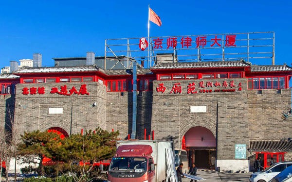 京师律师大厦：商业地产标杆