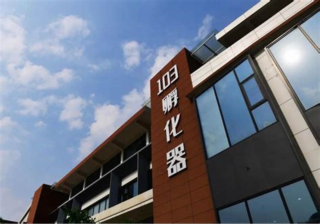 103孵化器：科技园西路6号的创新引擎，邀您一同启航！