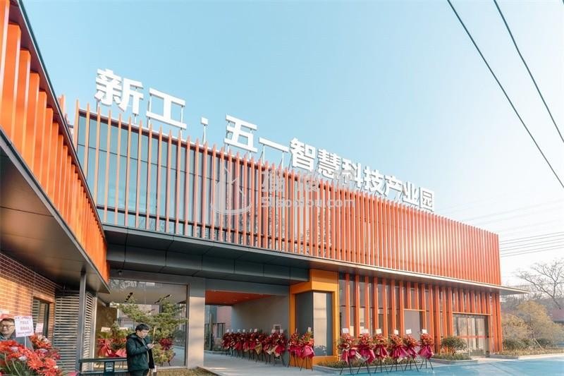 新工五一科技智慧产业园——探寻科技创新与实用主义的完美融合