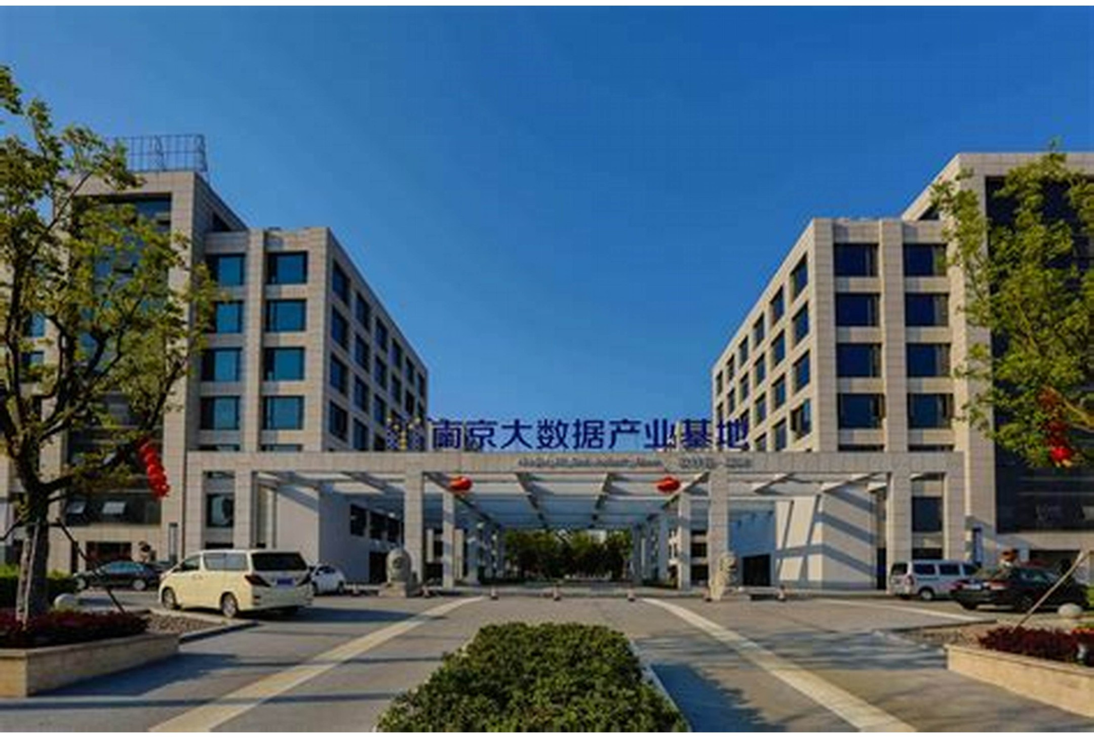 南京未来产业大数据研究院——领跑未来的科技研发引擎