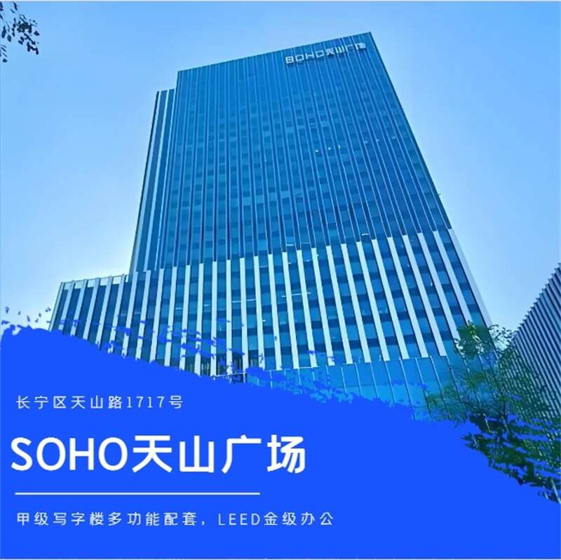 甲级写字楼与多功能配套，SOHO天山广场打造理想商务环境