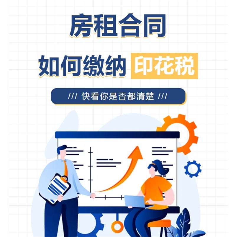 搜楼选址丨房租合同如何缴纳印花税