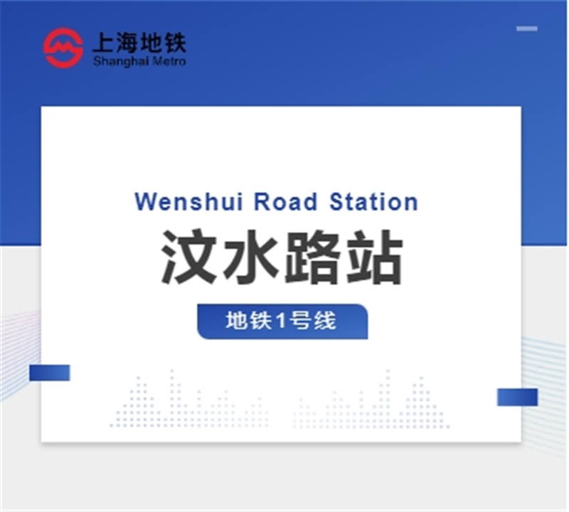 地铁站写字楼租赁推荐之：汶水路站