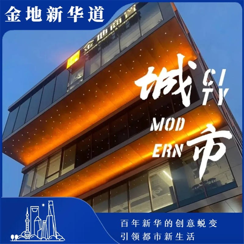 金地新华道：上海长宁新地标，综合性商业办公项目