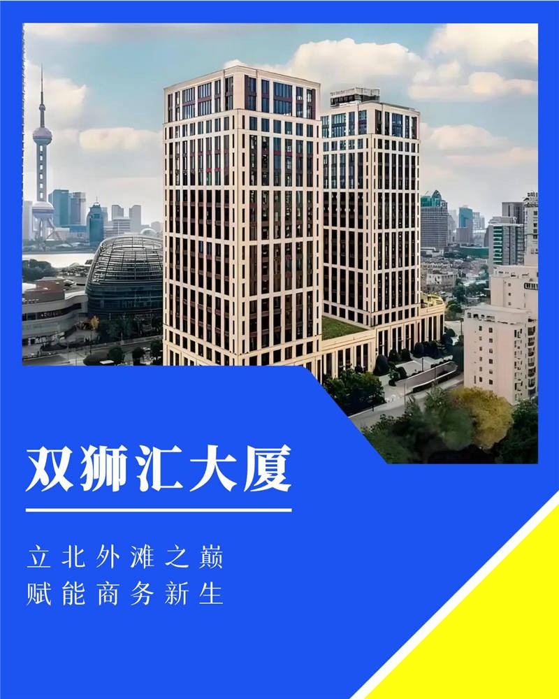 双狮汇大厦：便捷交通网络，连接上海各大核心CBD
