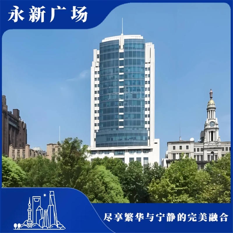 永新广场：上海黄浦区的现代化绿色商务办公空间