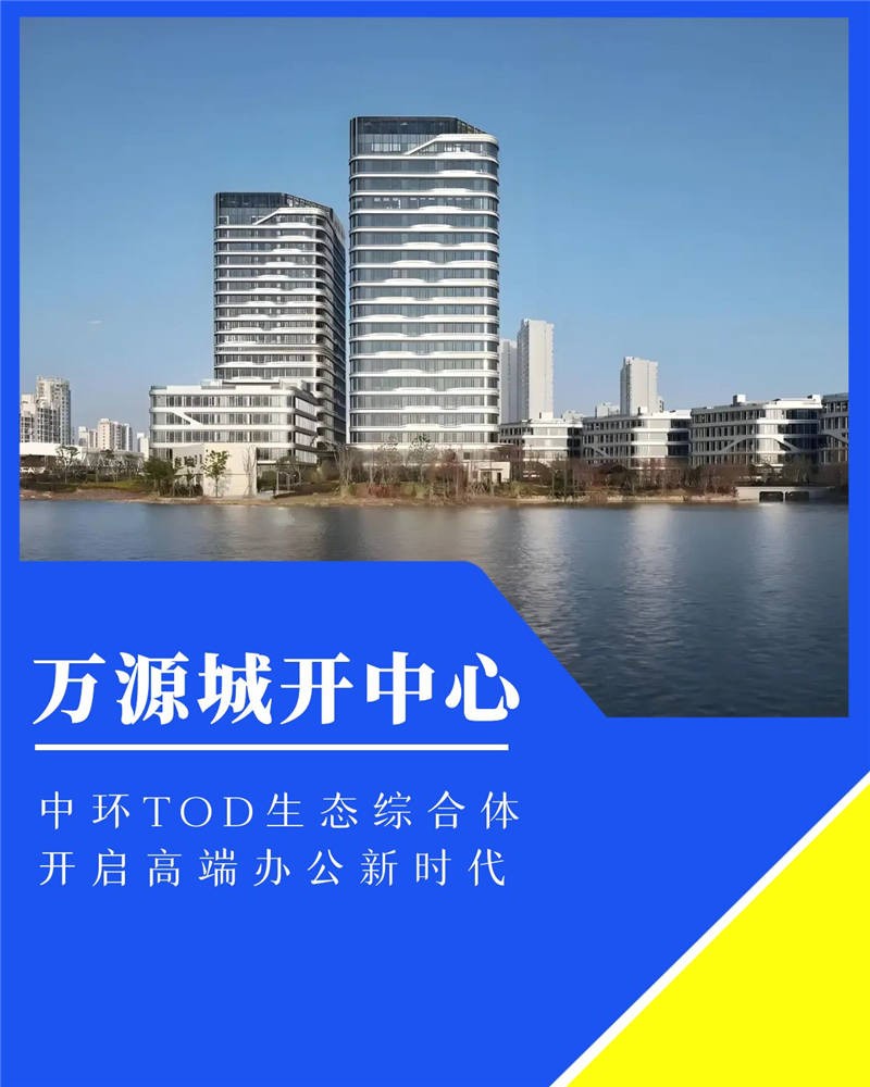 万源城开中心：花园式办公新体验，打造企业绿洲高端办公时代