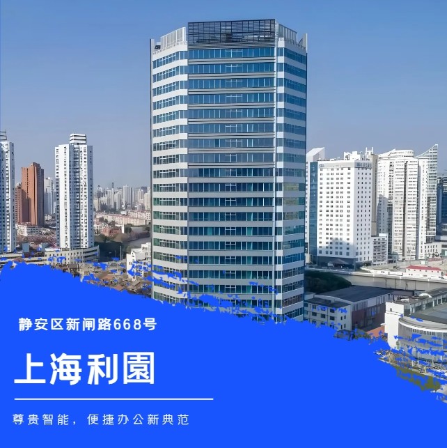 Lee Gardens上海利园：静安核心新地标，尽享都市便捷生活