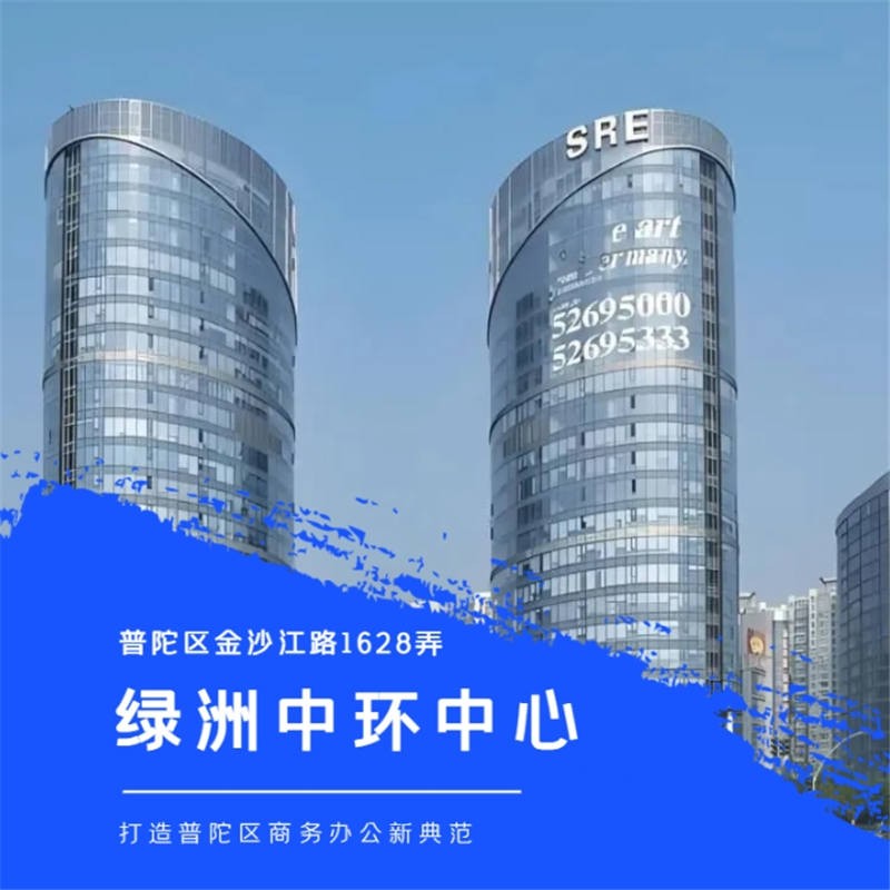 绿洲中环中心，普陀中环，地铁上盖，商务办公建筑群