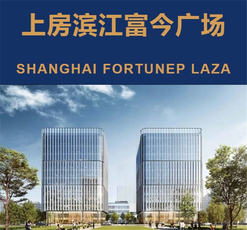 金级标准，专属冠名——上房滨江富今广场打造企业总部新选择
