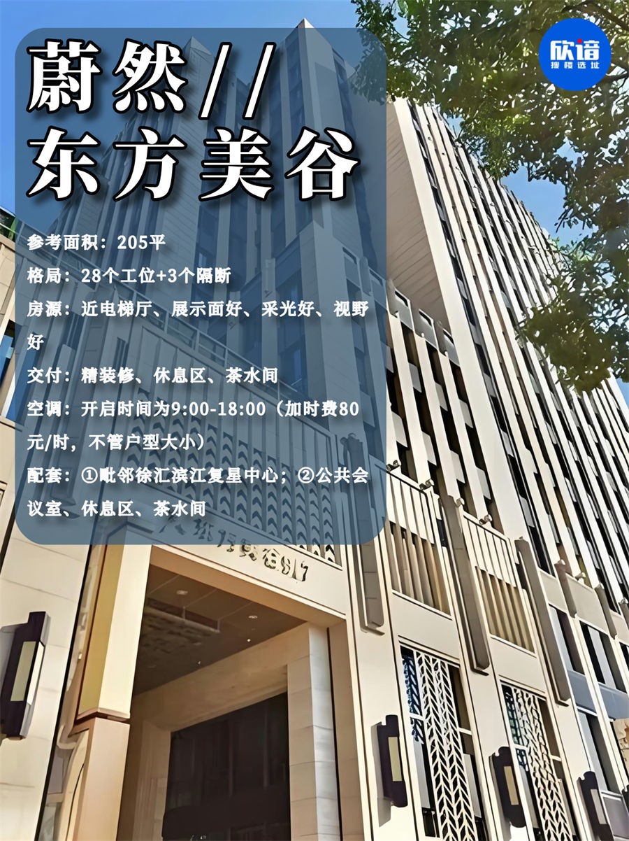 🌟【蔚然东方美谷】高性价比办公选择，等你来体验！💼 -搜楼笔记