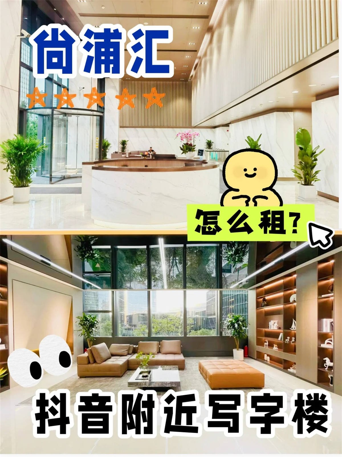 【尚浦汇】和抖音做邻居，老板们的梦幻办公室！🌆💼-搜楼笔记