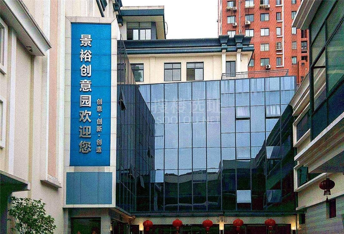 上海景裕创意园-写字楼信息百科-租赁招商电话