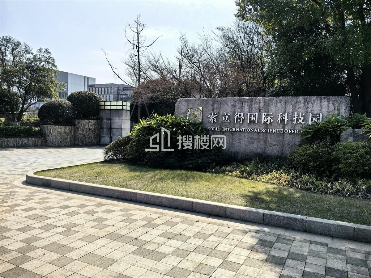 聚焦科技企业孵化，索立得国际科技合作园打造低成本高品质办公空间