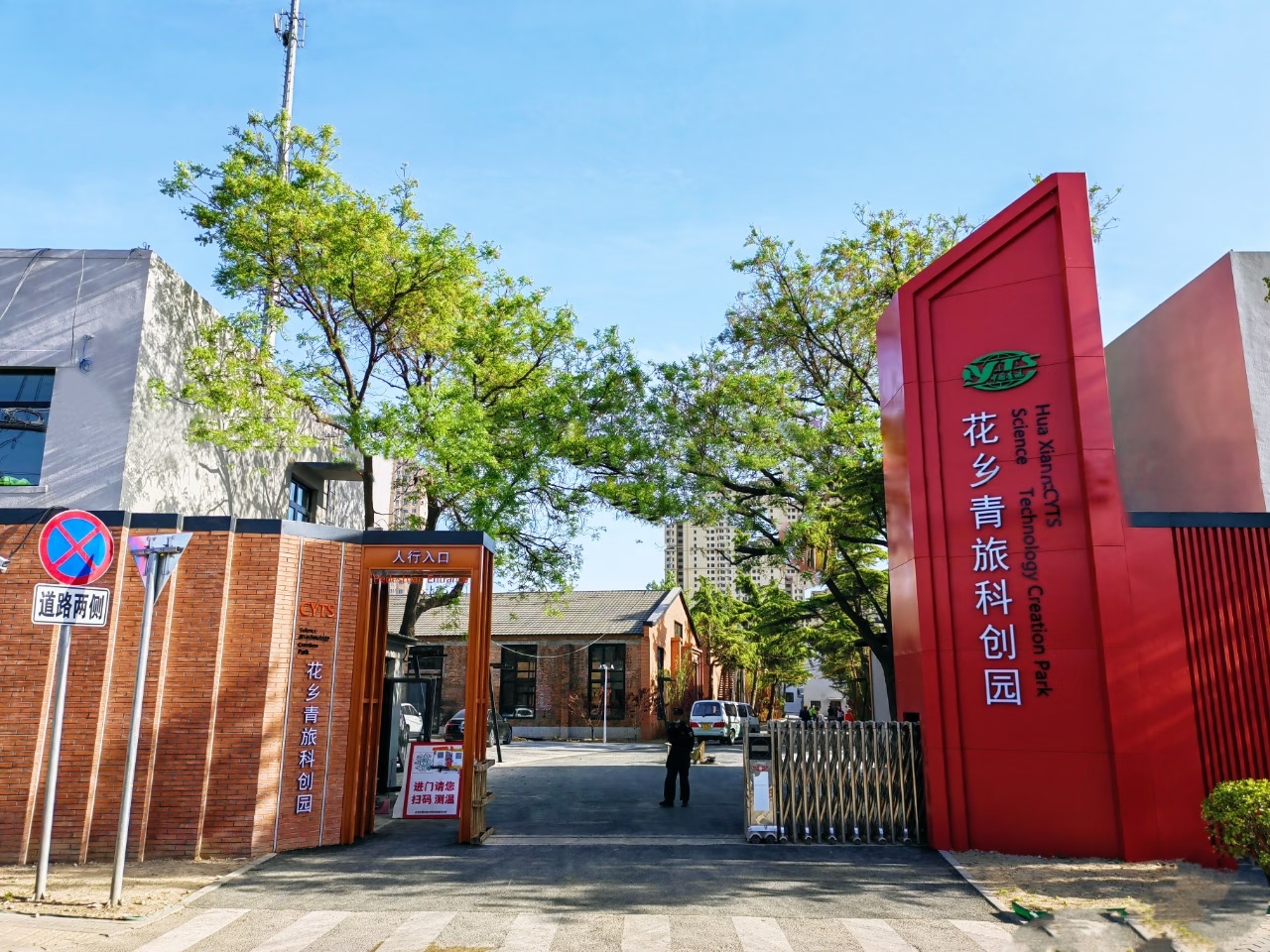 花乡青旅科创园写字楼出租_丰台区丰台科技园_业主直租400-087-7868