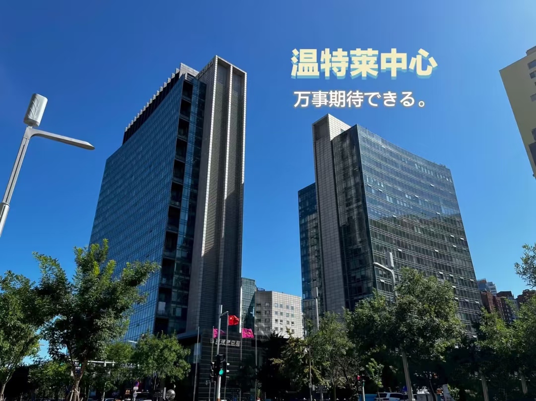 温特莱中心写字楼写字楼出租__业主直租400-087-7868