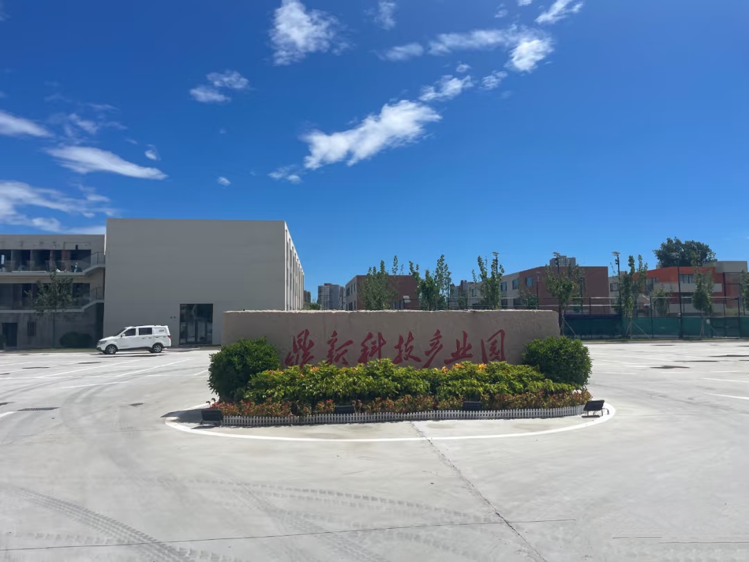 鼎新科技产业园写字楼出租_朝阳区酒仙桥_业主直租400-087-7868