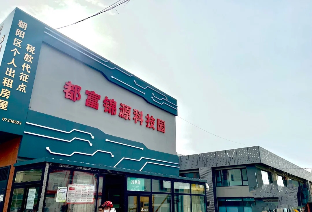 都富锦源科技园写字楼出租__业主直租400-087-7868
