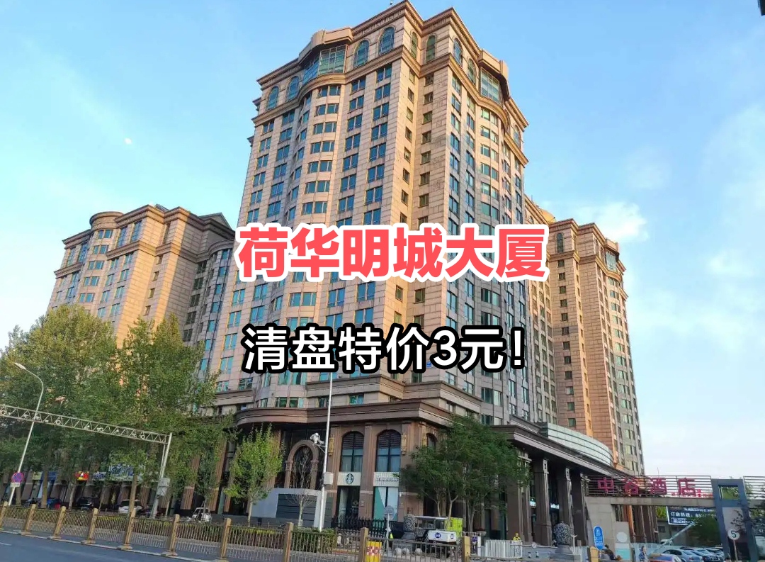 荷华明城大厦写字楼出租__业主直租400-087-7868