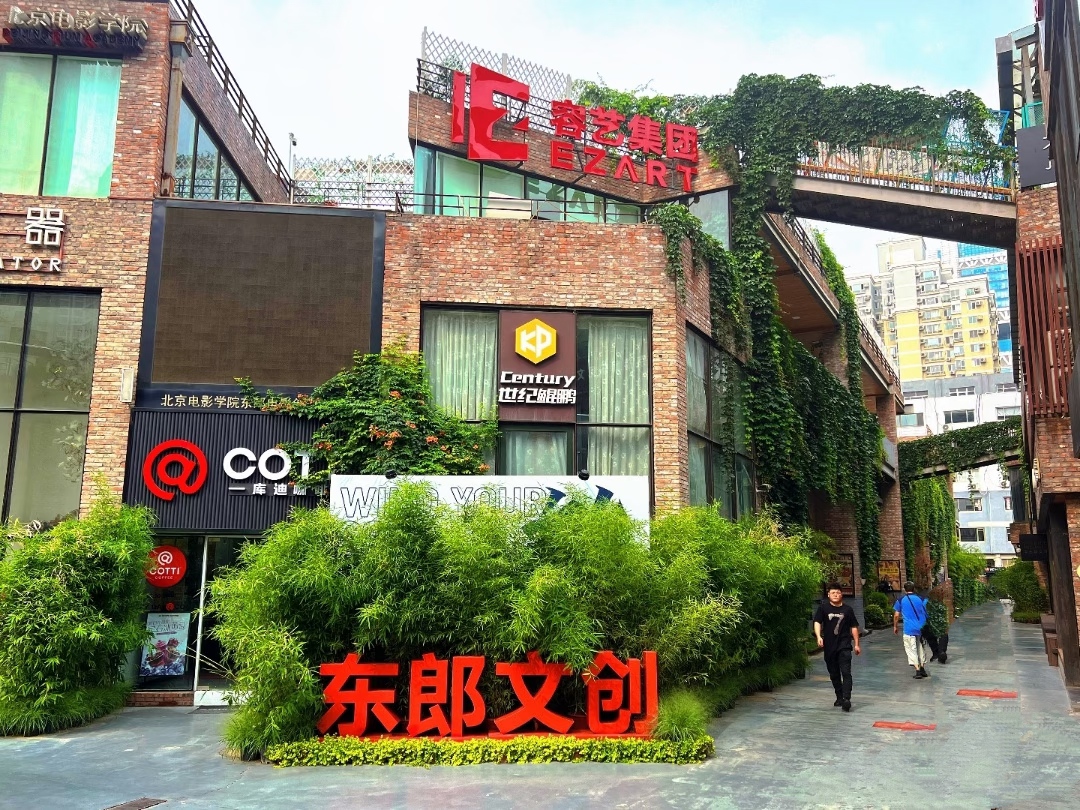 东郎电影创意产业园写字楼出租_朝阳区CBD_业主直租400-087-7868
