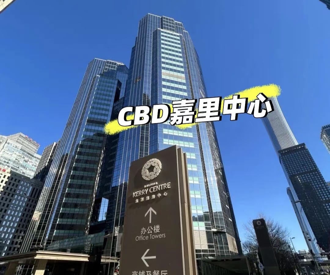 嘉里中心写字楼写字楼出租__业主直租400-087-7868